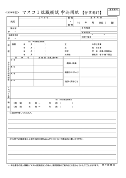 マスコミ就職模試 申込用紙【営業部門】