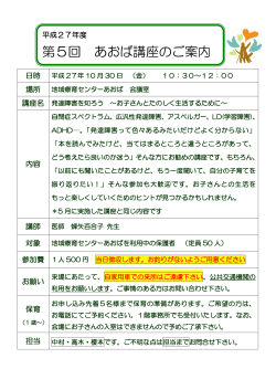 発達障害を知ろう ～お子さんと楽しく生活するために
