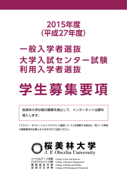 一般入学者選抜 - 大学案内メールセンター事業部