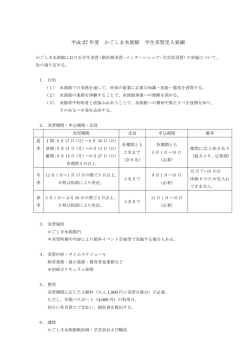 学生実習受入要綱（192KB/PDF）