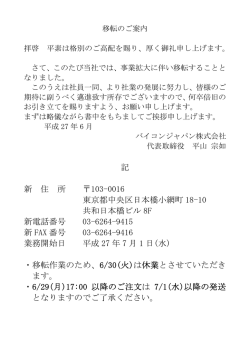 記 新 住 所 103-0016 東京都中央区日本橋小網町 18