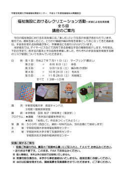 公開講座情報③ - 宇都宮短期大学