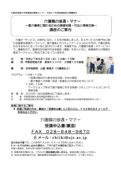 公開講座情報① - 宇都宮短期大学