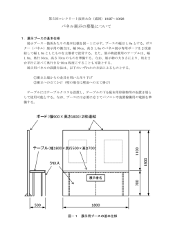 募集要項 - 日本コンクリート技術