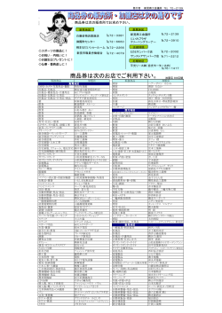 加盟店一覧表（PDF）