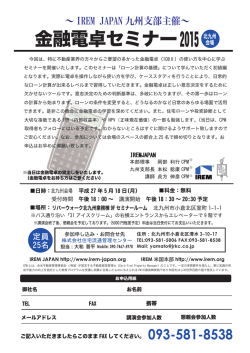 金融電卓セミナー 2015