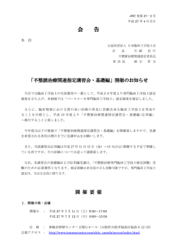 不整脈治療関連指定講習会 基礎編