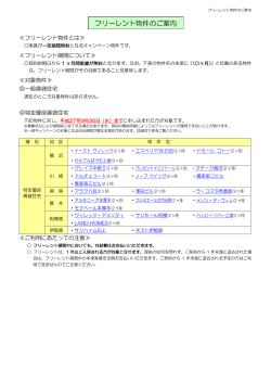 フリーレント物件のご案内