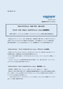 プレスリリース - GRASPHERE グラスフィア