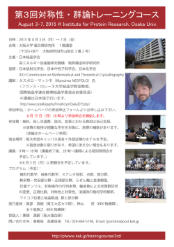 第3回対称性・群論トレーニングコース
