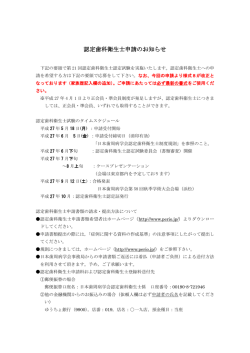 認定歯科衛生士申請のお知らせ