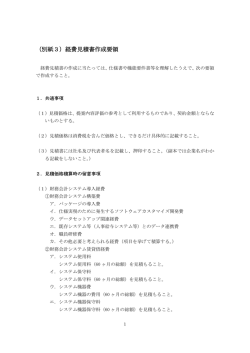 （別紙3）経費見積書作成要領