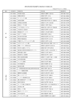 群馬県消防用設備等点検済表示登録会員