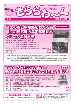 会報「きららわ～く東村山第12号」 - 東村山市勤労者福祉サービスセンター