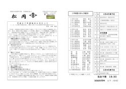 学校便り4月
