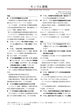 モンゴル週報