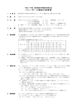 H27年度 バレーボール競技大会要項