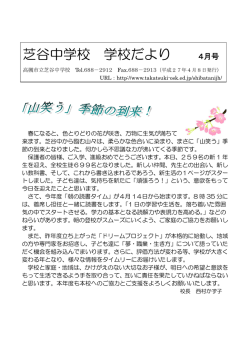 芝谷中学校 学校だより - 高槻市教育ネットワーク