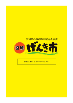 ロゴマニュアル ダウンロード