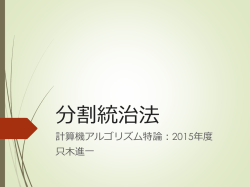 分割統治法