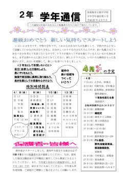 学年通信