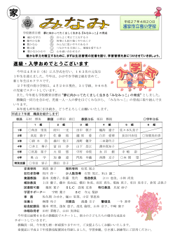 南小学校だより04月号