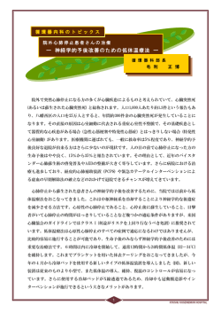 ー 神経学的予後改善のための低体温療法 ー