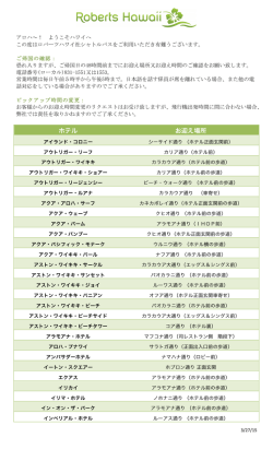 ホテル お迎え場所 - ロバーツハワイへようこそ