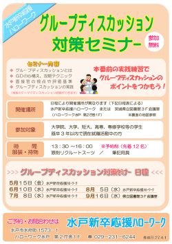 本番前の実践練習で グループディスカッションの ポイントをつかもう！