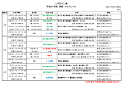 平成27年度前期スケジュール （PDF）はこちら