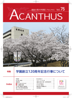 学園創立120周年記念行事について