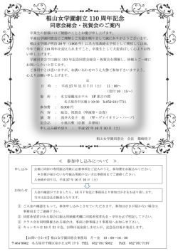 椙山女学園創立 110 周年記念