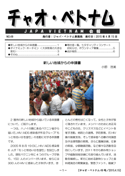 J A P A  V I E T N A M  会 報