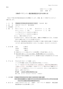 大和市バドミントン協会結成記念大会のお知らせ 大和市バドミントン協会