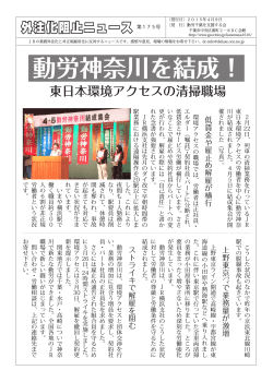 動労神奈川を結成！
