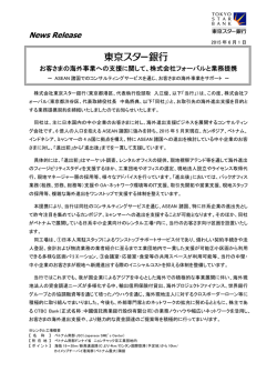株式会社フォーバルと業務提携