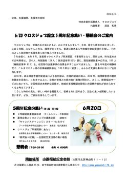 記念の集い案内、申込書 (自動保存済み)