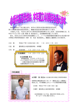 記念講演PRのリンク - 愛知県立小坂井高等学校
