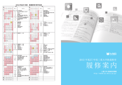 行事予定表 - 三重大学 教養教育機構