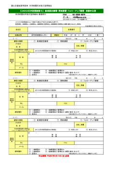 【申込書】天井耐震診断士認定講習会 - 日本耐震天井施工協同組合