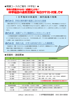 IB早稲田四街道校・個別指導の特徴
