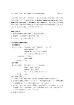 ミツワ電子株式会社 航空宇宙事業部 技術者募集の案内 H27.5.8 航空