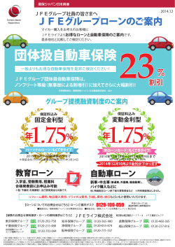 団体扱自動車保険23%