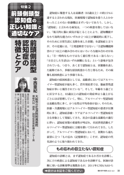 前頭側頭型認知症の 特徴とケア 中西亜紀