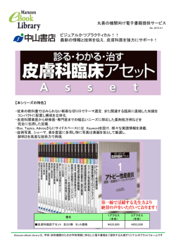 丸善の機関向け電子書籍提供サービス ビジュアルかつプラクティカル