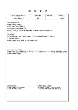 シラバスについて（PDF）