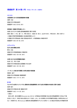 第34巻2号【2015.06】（PDF：137KB）