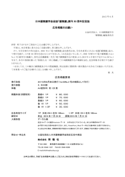 日本顕微鏡学会会誌「顕微鏡」創刊 50 周年記念誌 広告掲載の