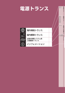 春日電機株式会社電源トランスダウンロード