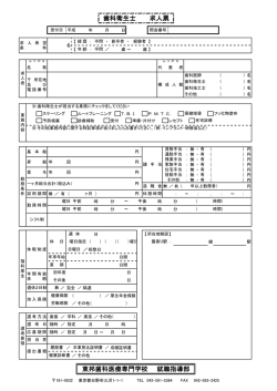 東邦歯科医療専門学校 就職指導部 歯科衛生士 求人票